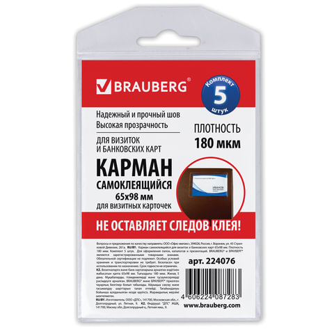 ������ ������������� BRAUBERG ��� �������� ��������,65*98�� (5��)