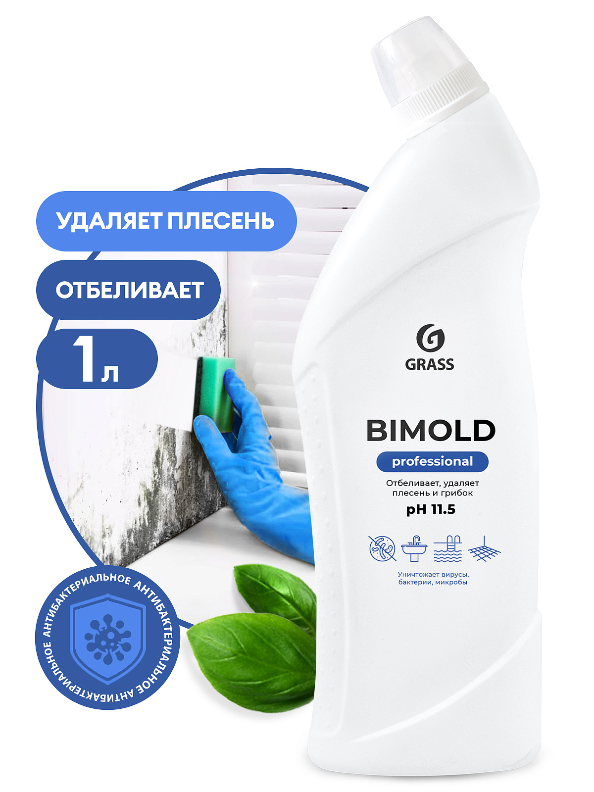 �������� ��� �������� ������� 1000�� GRASS "Bimold"