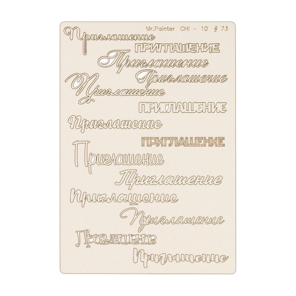 ������� Mr.Painter "����������� �2" 11,5*16,5��
