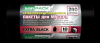 ����� �/������ 240�/10�� MIRPACK "EXTRA black" ��� 55��� ������ (8���/��)