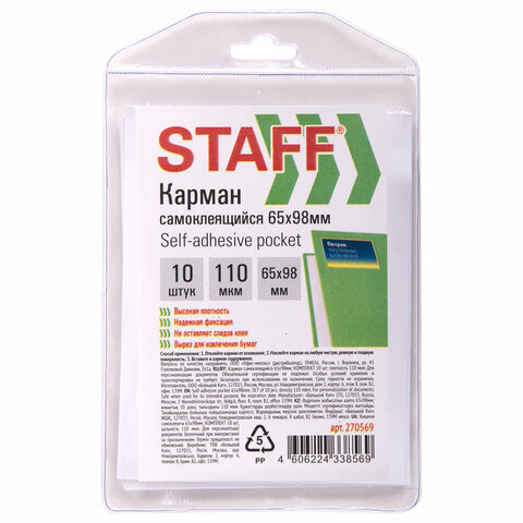 ������ ������������� STAFF ��� ������� � ��������������,65�98 �� (10 ��)