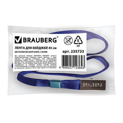 ����� ��� ������� 45�� BRAUBERG �����. ����,�����
