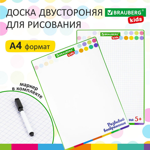 ����� ��� ��������� �4 BRAUBERG KIDS � �������� �������������, � ������/�����