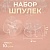����� ������ ��� ���� d2 ��, 10 ��, ���� �������.